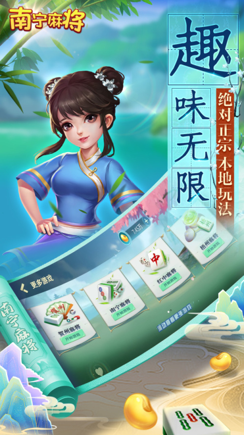 南宁麻将最新版
