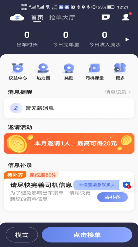 享约车聚合司机app