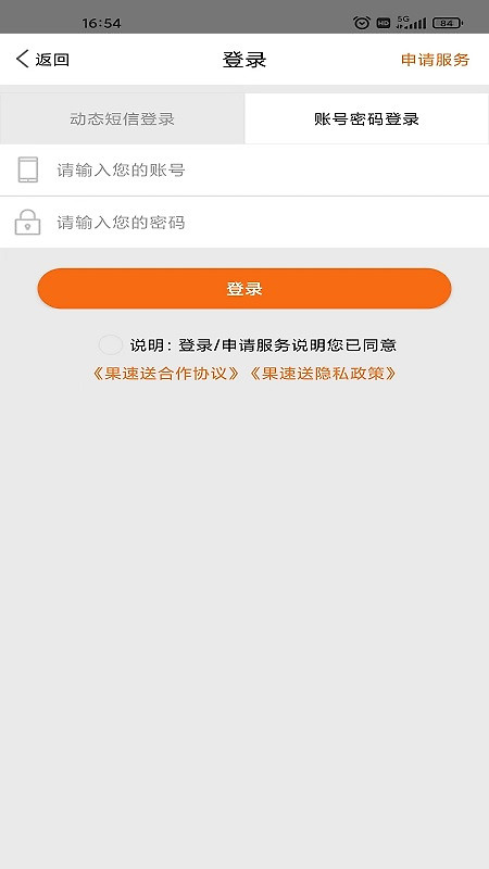 果速送app
