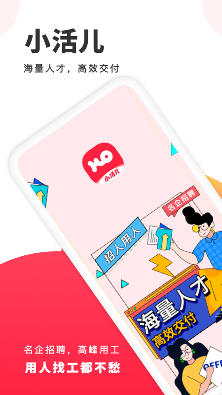 小活儿app