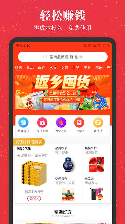 进佣联盟app