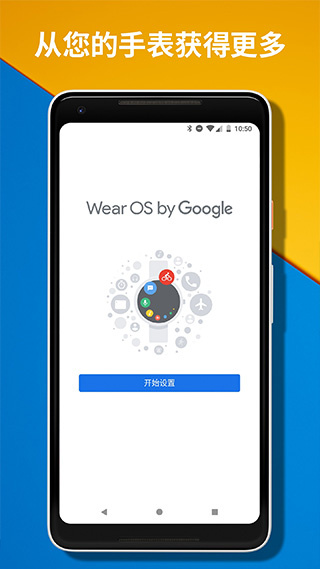 Wear OS by Google官方版