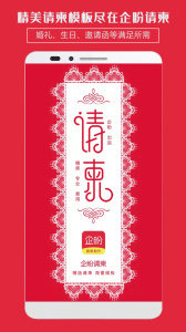 企盼请柬app