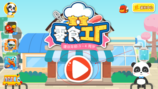 宝宝手工零食官方版