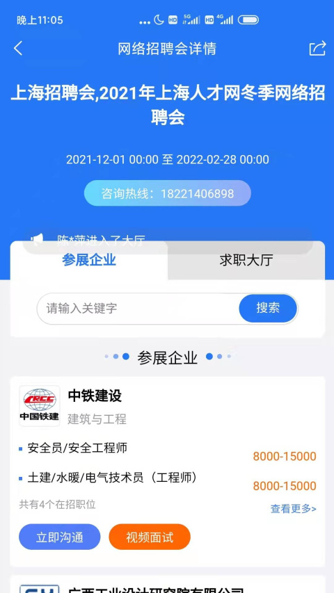 上海人才网app