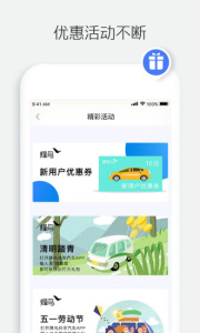 烽鸟共享汽车app