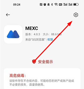 真我gt5如何安装高危软件