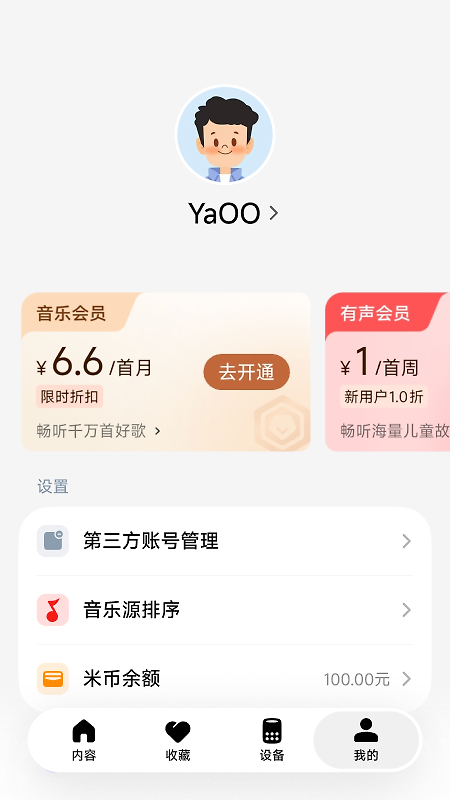 小爱音箱app