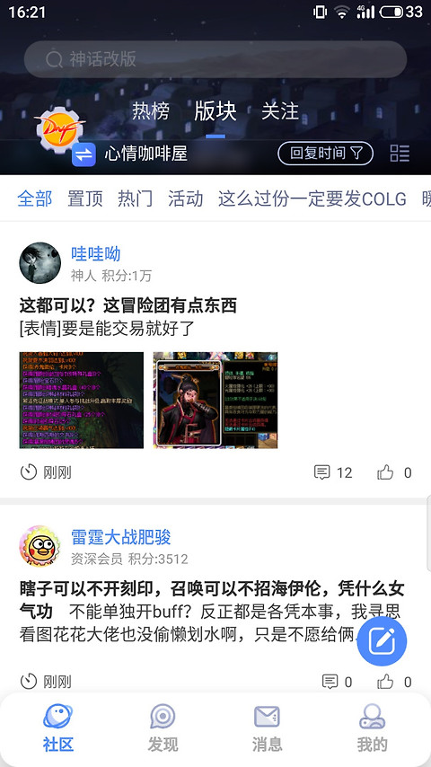 Colg玩家社区安卓版