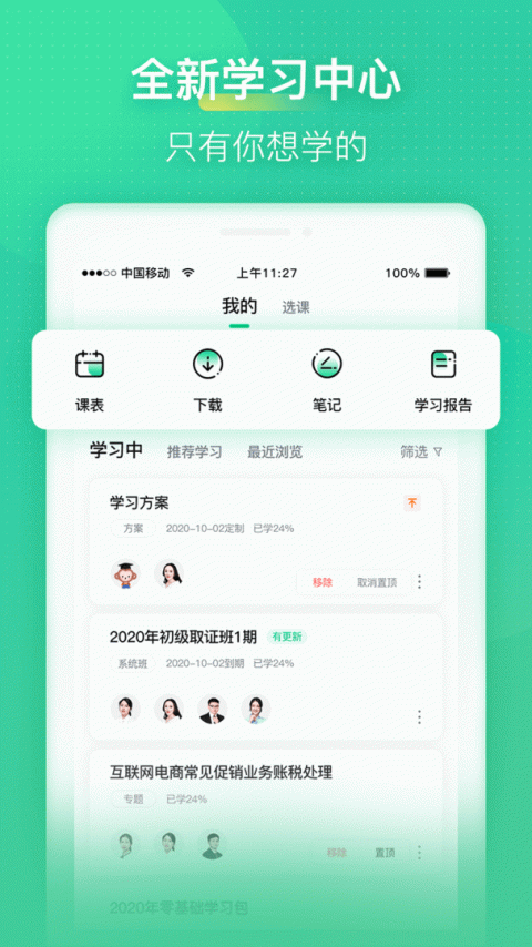 会计学堂app