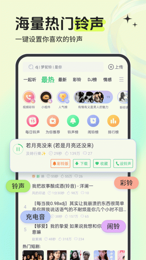 铃声多多官方版