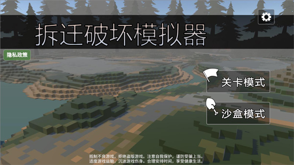 拆迁破坏模拟器手机版