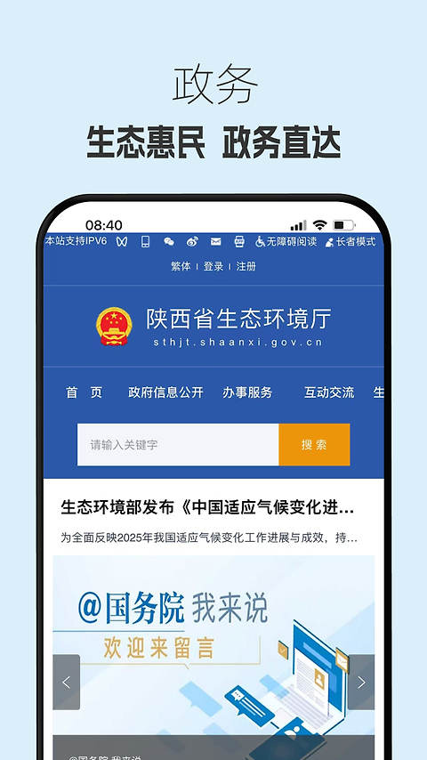 生态陕西app