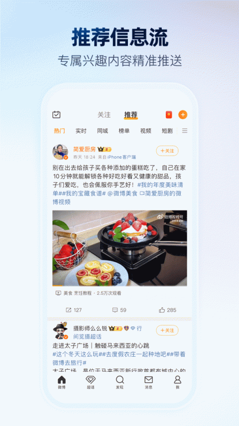 微博app官方版