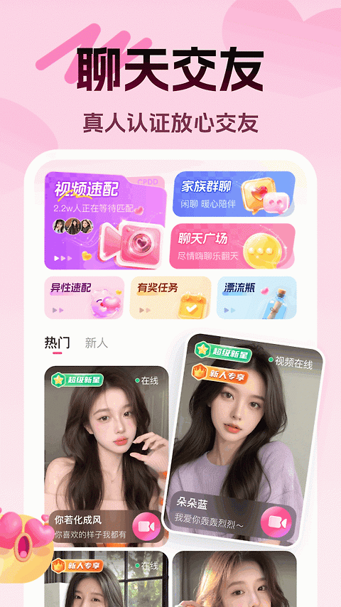 享聊app