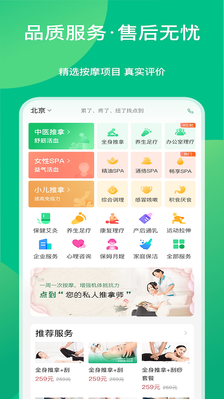 点到app