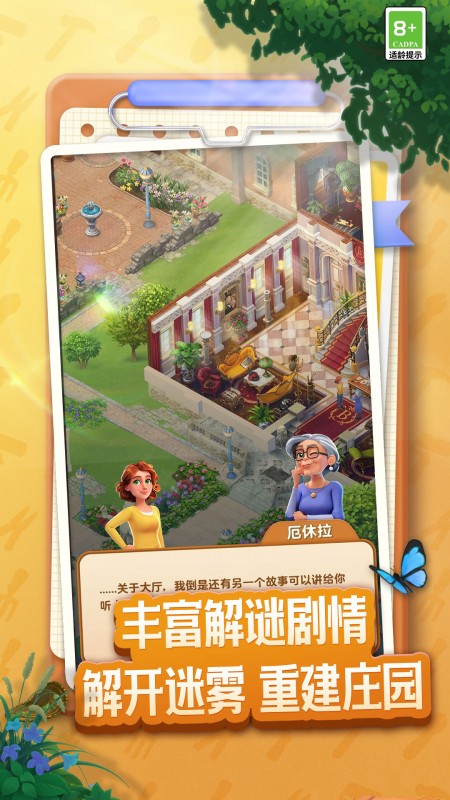 庄园合合官方版