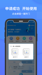 小石开门app