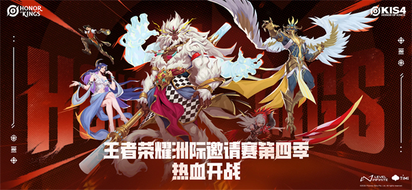 Honor of Kings最新版