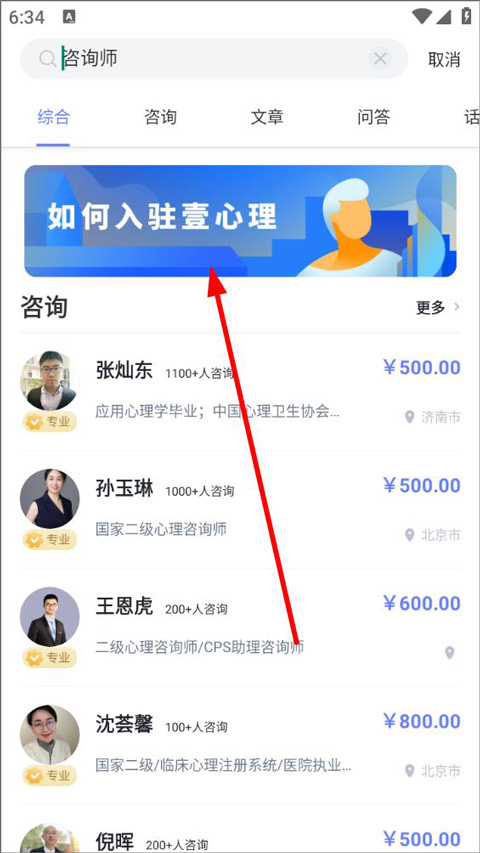 壹心理app