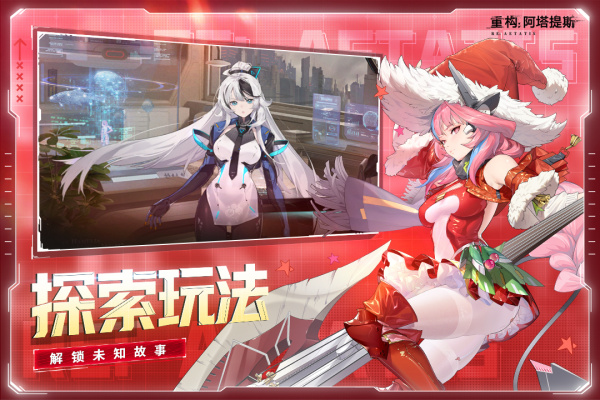 重构：阿塔提斯免费版