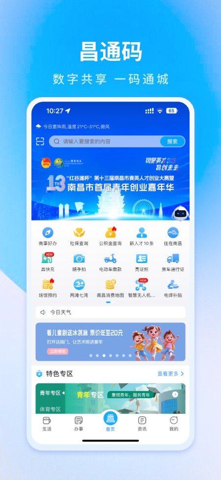 昌通码app