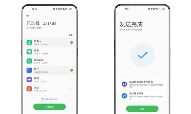 一加ace2V如何一键换机