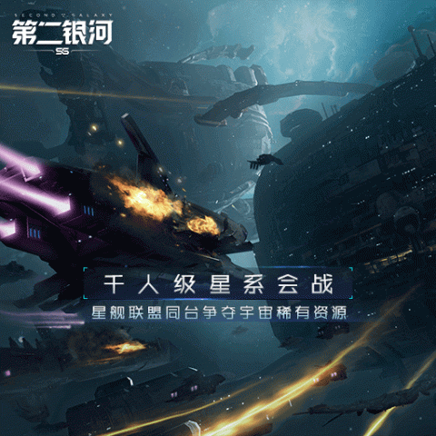 第二银河官方版