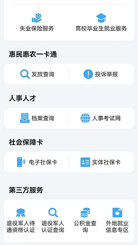 宜宾人社app