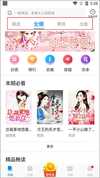 洋葱免费小说app