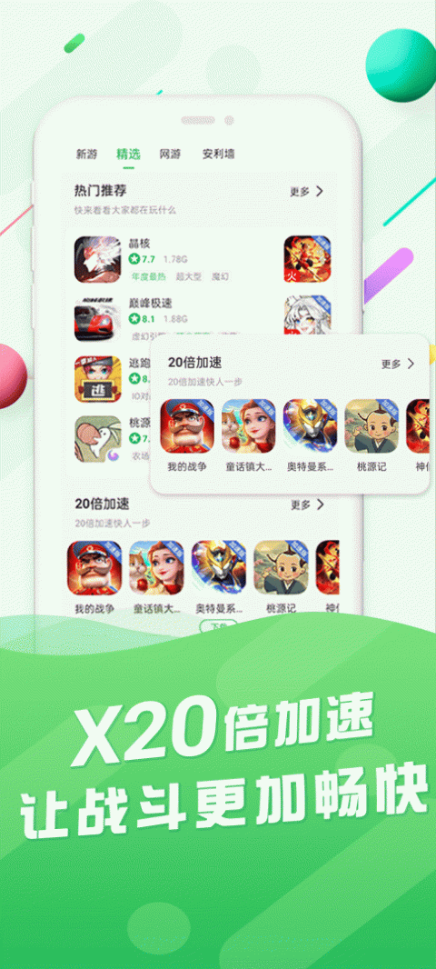 百分网游戏盒子app