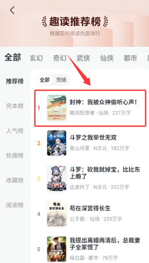 趣读免费小说app