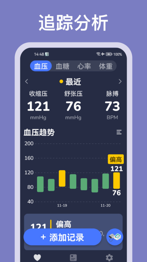 血压记录助手软件