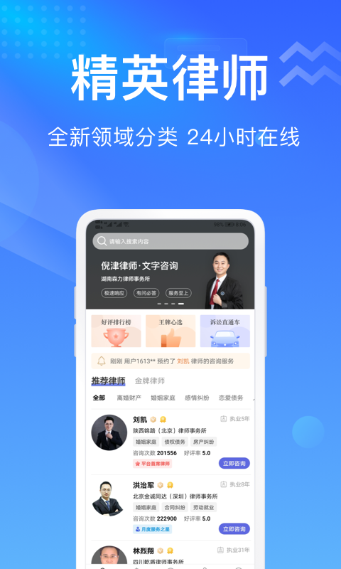 想问律师app