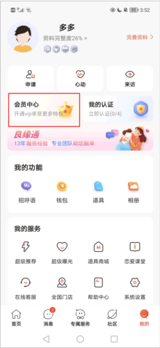 我主良缘app