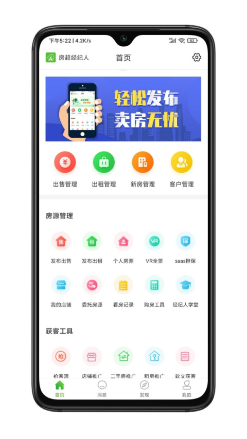 房超经纪人官方版