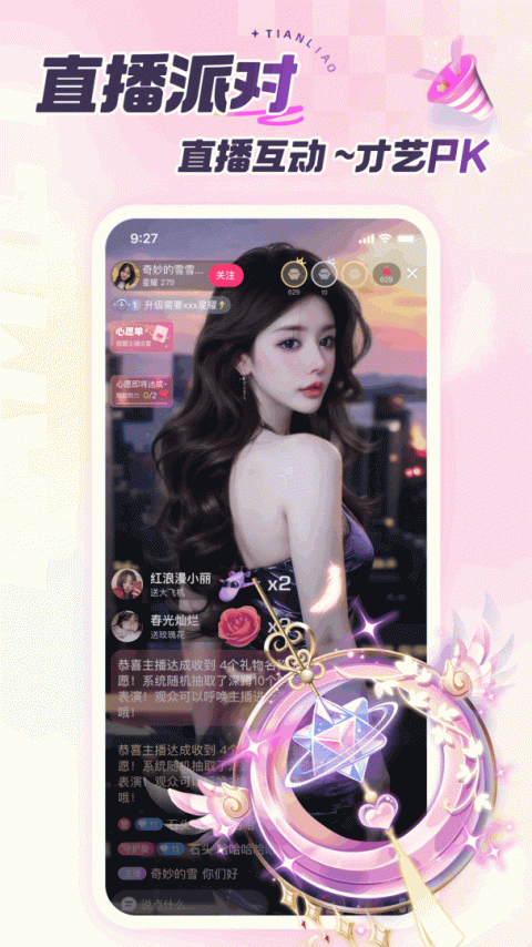 甜聊app