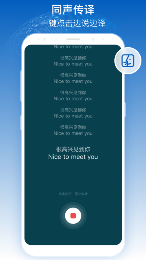 全球翻译官app