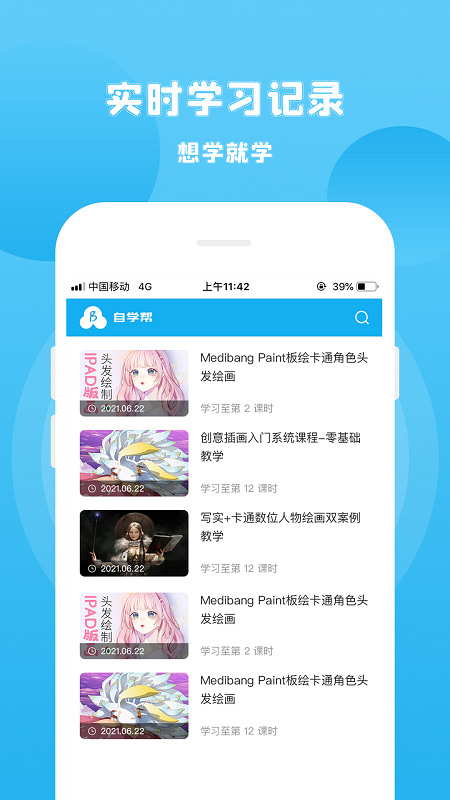 自学帮app