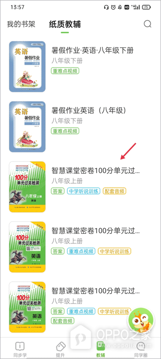 长少学习app
