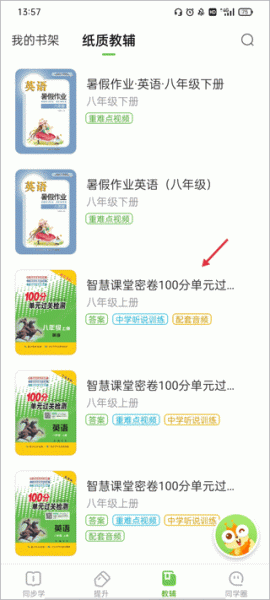 长少学习app