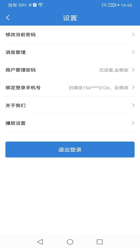 富掌柜商户版app