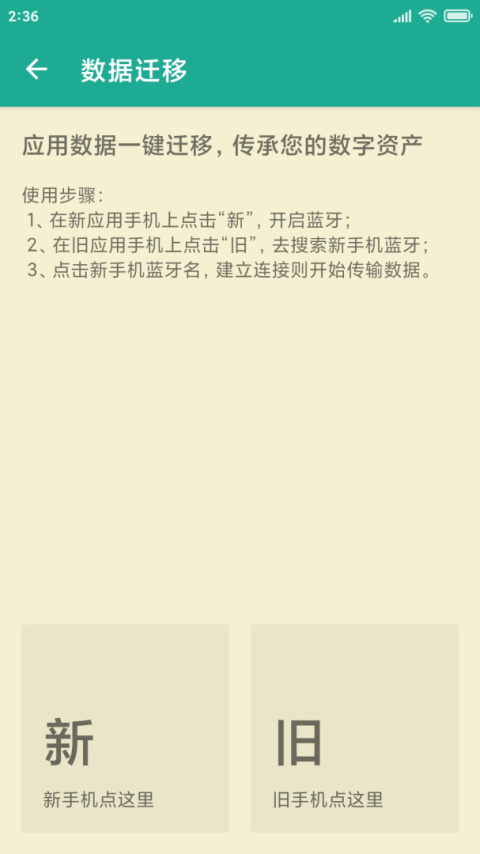 密码本app