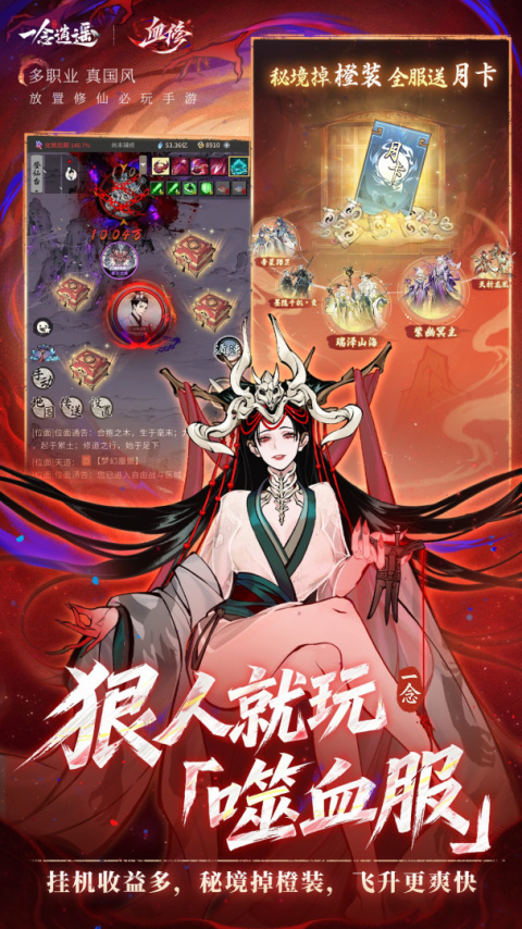 一念逍遥官方版