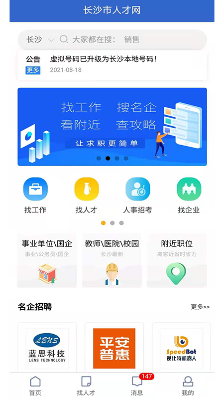 长沙市人才网app