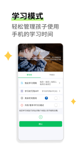家长守护app
