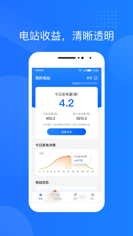 光伏生活app
