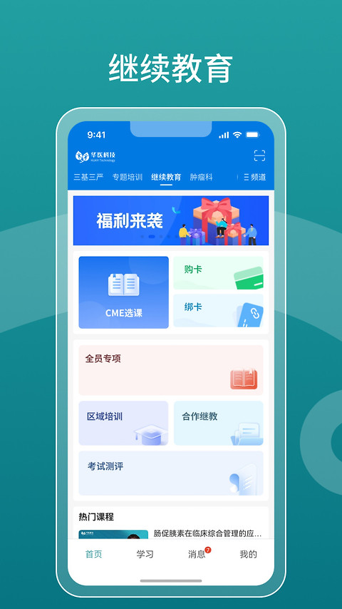 掌上华医app