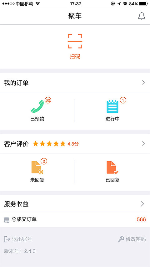 e养车商户端官方版