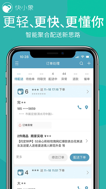 快小象app